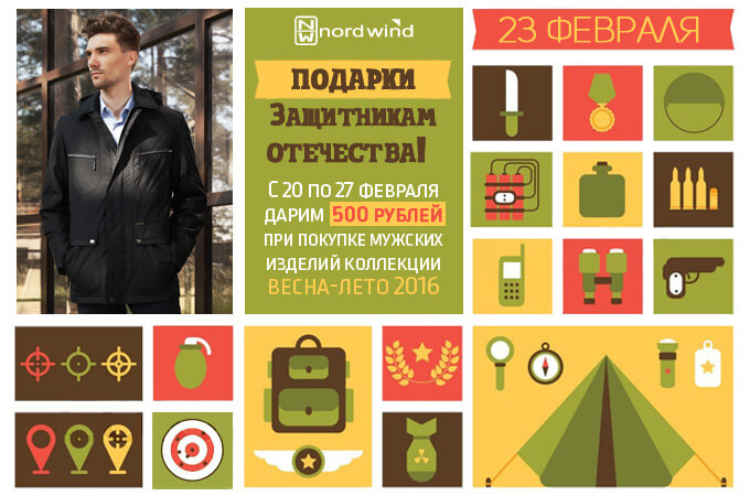 Подарок скидка от Норд Винд Скидка 500 рублей на новую коллекцию