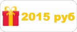 Новогодняя скидка 2012 рублей на зимнюю одежду