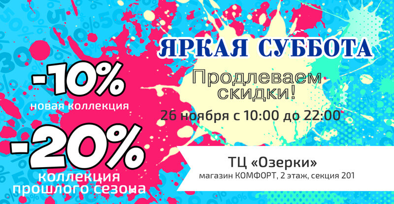 яркая суббота_2