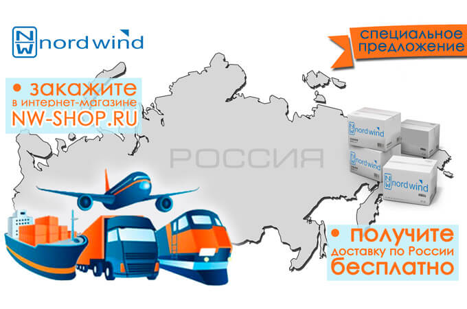 Доставка бессплатно Бесплатрная доставка