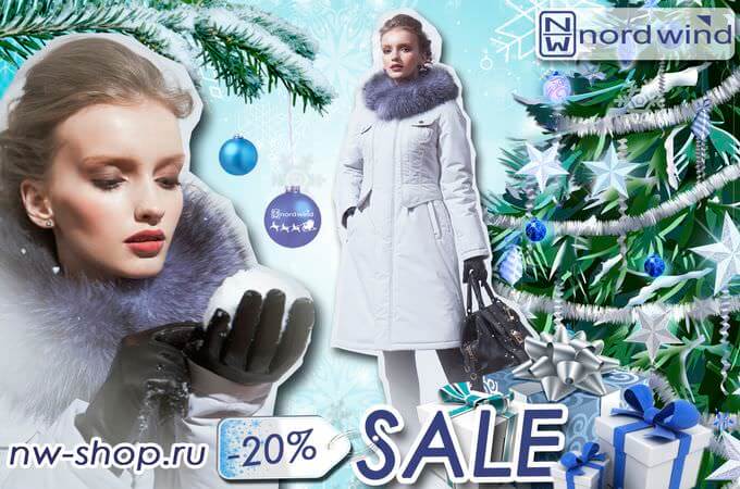 Скидка на зимнюю одежду Nord Wind