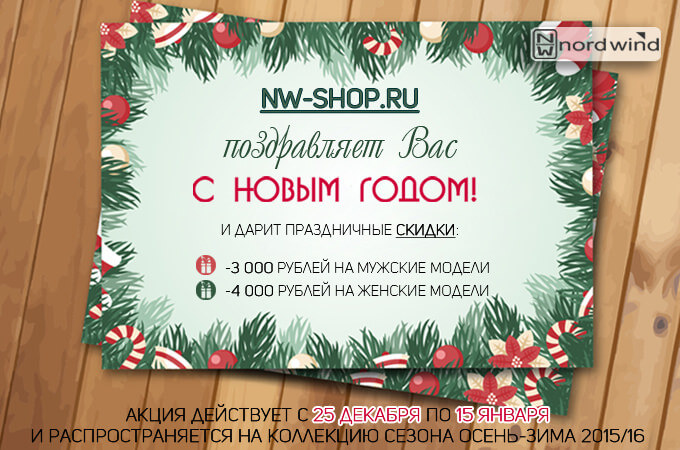 Скидка 3000 и 4000 рублей на новую коллекцию Новогодняя скидка