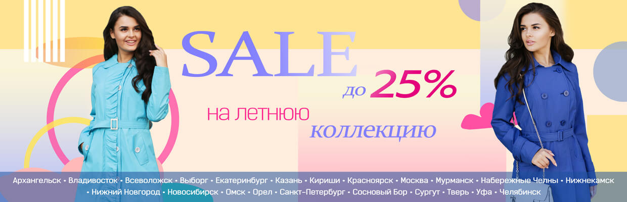 Скидки на новую коллекцию норд винд